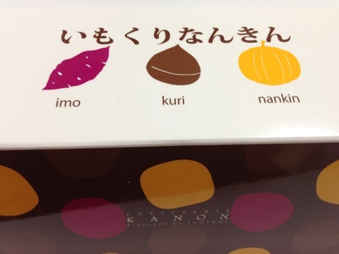 芋栗南瓜好きな方！