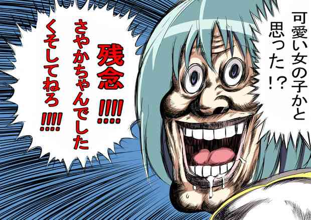 あぁ~残念(>_<)なトピ