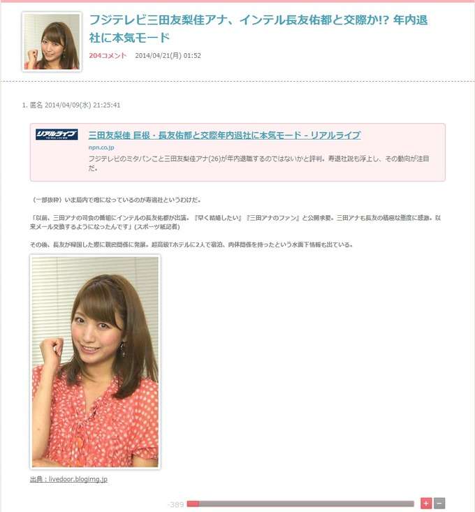 もみあげチャ〜シュ〜 : 【画像】「ガールズちゃんねる」利用者の性格があまりにも悪すぎると話題に - ライブドアブログ