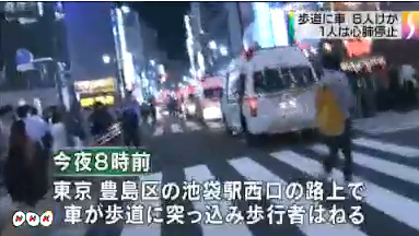 池袋で車暴走で1人死亡6人重軽傷←「脱法ハーブ吸った」との供述も
