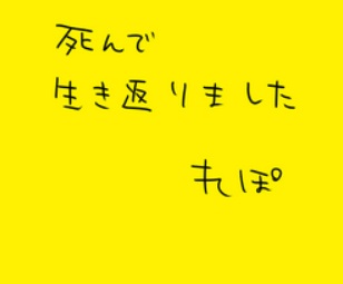 全ての人が見るべき。一度死んで生き返った人の実録レポート漫画