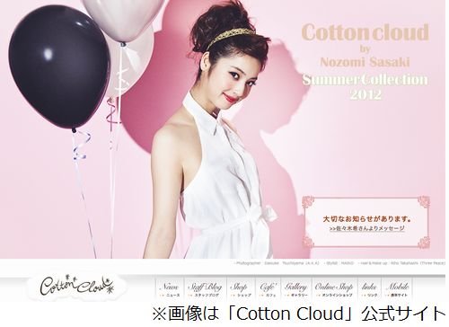 篠田麻里子のブランド「ricori」全店閉店