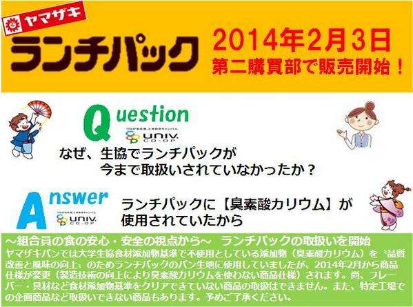 山崎パンは添加物をガンガン使っていて危険だという恒例のデマについて - Togetterまとめ