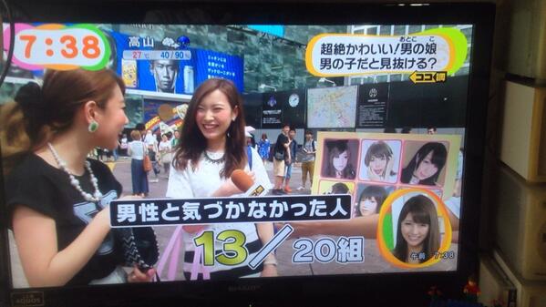 めざましテレビが朝っぱらから「男の娘特集」とかいう人類には早すぎるコーナーやっててワロタw