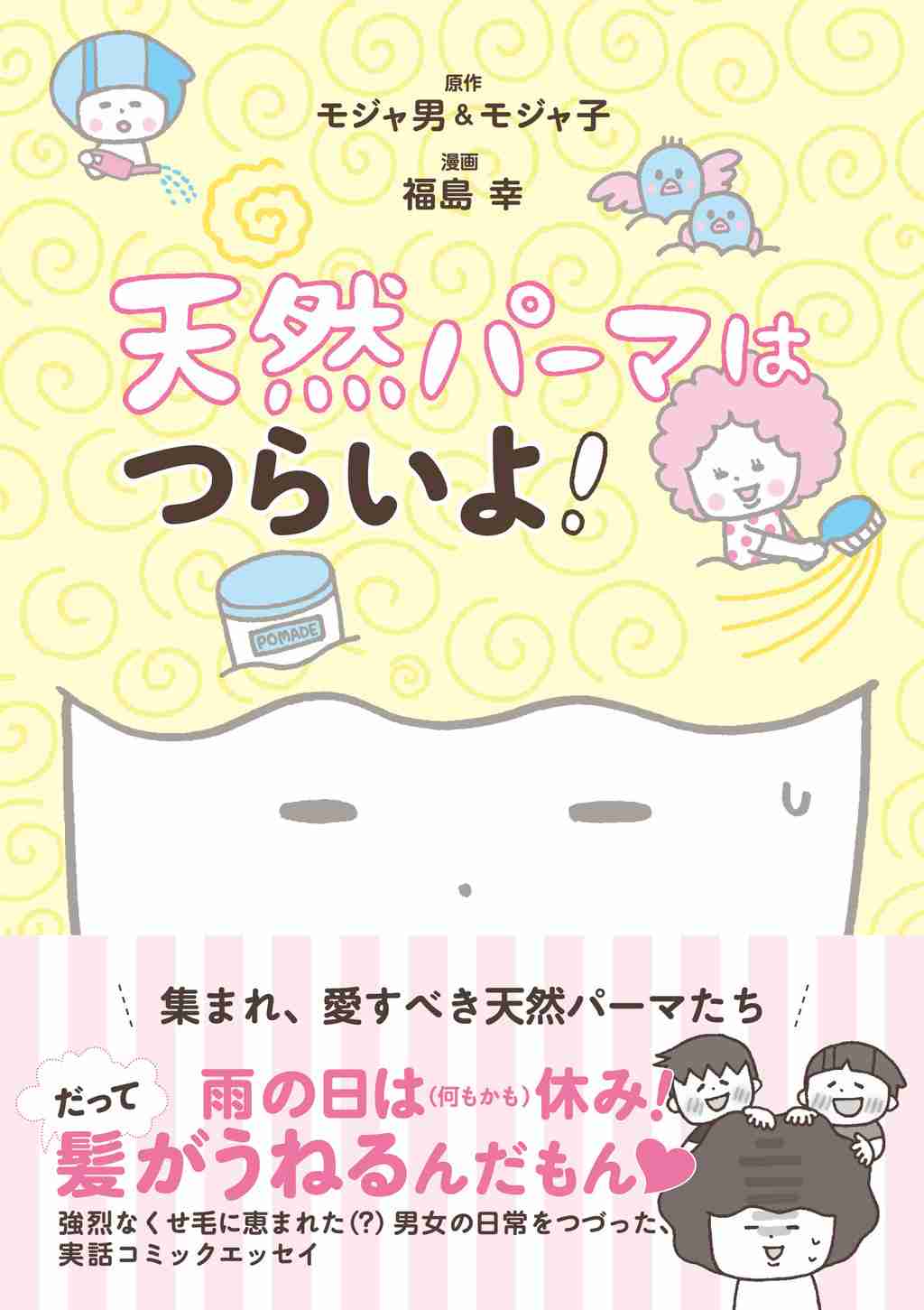 “何か住んでそうと言われる”“髪の長さがコロコロ変わる”… 天然パーマあるあるを集めてみた | ダ・ヴィンチニュース