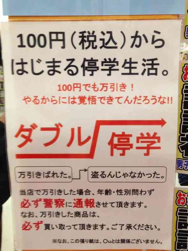 おもしろい張り紙・看板画像を貼るトピ