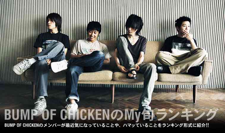 BUMP OF CHICKEN、「Mステ」出演決定！地上波初演奏