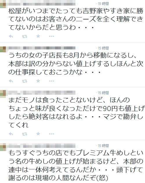 牛めし屋の店員らしき人物が激怒「90円も値上げしたら絶対客はなれるよ」「頭下げて謝るのは現場の人間なんだぞ（怒）」 – ガジェット通信