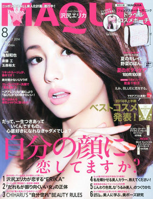 MAQUIA8月号表紙の沢尻エリカのメイクのやり方 - NAVER まとめ