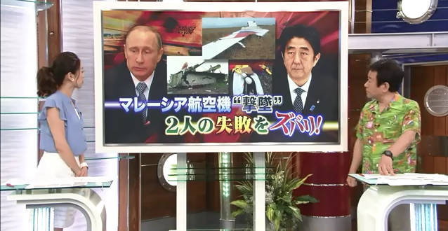 青山繁晴「アンカー」7月23日 調査難航 マレーシア機撃墜事件　孤立のプーチン大統領 安倍外交はどう動く？青山繁晴がズバリ解説！ You Tube - 青山繁晴氏のファンサイト・淡交 ブログ - Yahoo!ブログ