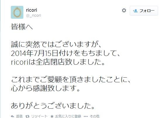 篠田麻里子のブランド「ricori」全店閉店