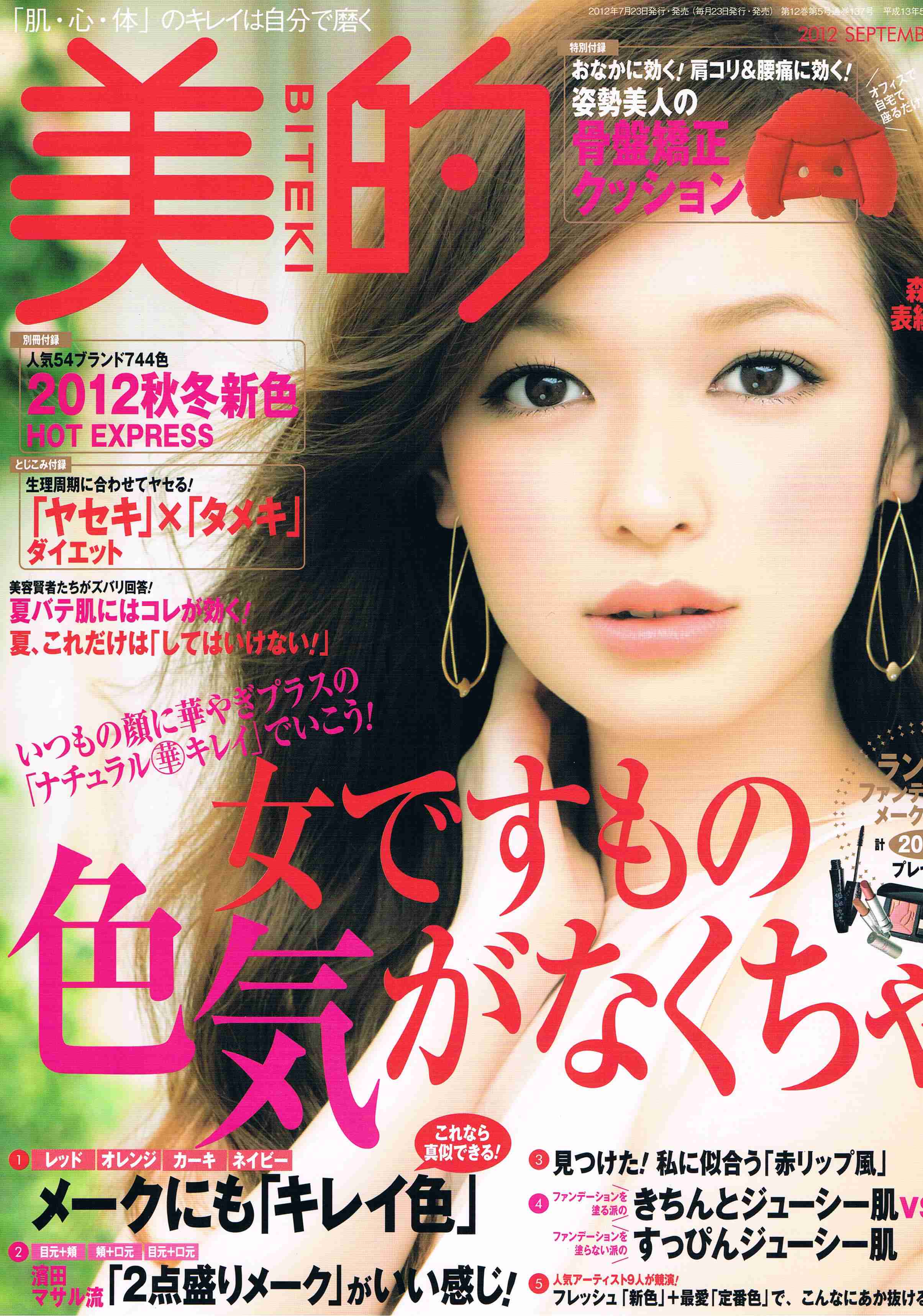 美魔女を超えた美婆、ロボット男子と恋愛、3D化粧など…予測される未来の雑誌ｗ