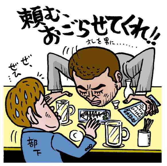 後輩におごりますか？