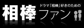   Season3 第7話 「夢を喰う女」の感想｜相棒ファン