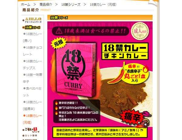 食べ物なのに18禁？ あるレトルトカレーがヤバすぎると話題に