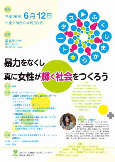 女性のためのＤＶ相談室 by NPO法人 全国女性シェルターネット