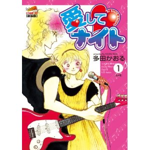 好きな少女漫画