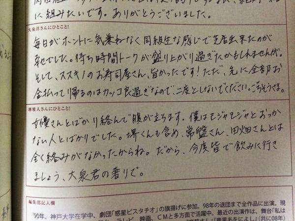 堺雅人の履歴書が可愛すぎるw