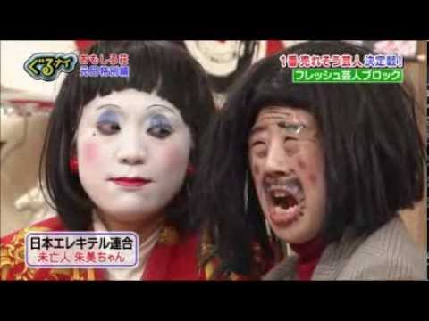 日本エレキテル連合 コント「ダメよ～ダメダメ」 おもしろ怖い動画w - YouTube