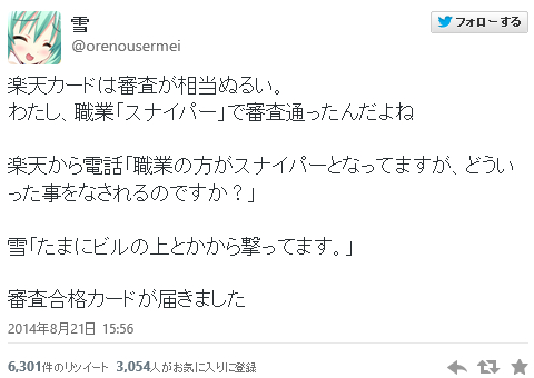 楽天カードマンが8秒に一人増えてる理由がついに明らかに!!
