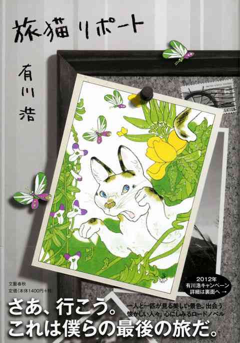 有川浩さんの作品について語りましょう！