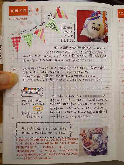 ほぼ日の手帳使ってる人ー！