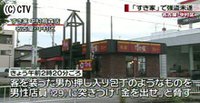 「すき家」に刃物男、非常ベルで逃走 | NNNニュース