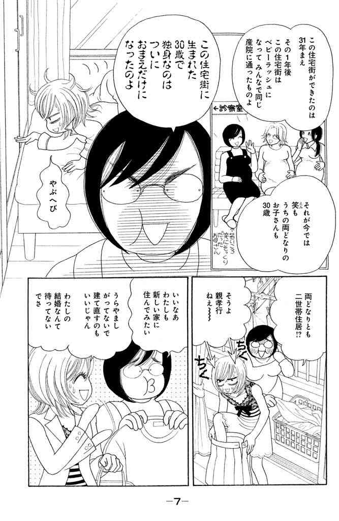 一生独身だろうな~と思うとき