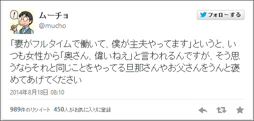 「妻がフルタイムで働いて僕が主夫やってます」…ある主夫のツイートが話題に
