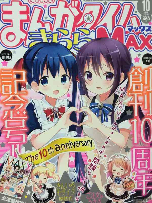 『ご注文はうさぎですか？×きんもざ』リゼとあややの夢の共演キター！！＠他 : 虹神速報-にじそく