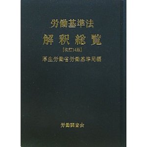 労働基準局を利用した方