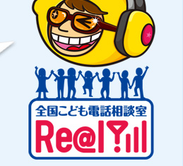 2013/06/16:リアル相談室「お母さんが不倫しています」 - 全国こども電話相談室・リアル！