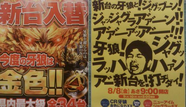 野々村竜太郎元県議、田舎のパチンコ屋のチラシになる