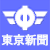 東京新聞:魚で始まる世界史　越智　敏之　著:Ｃｈｕｎｉｃｈｉ／Ｔｏｋｙｏ　Ｂｏｏｋｗｅｂ(TOKYO Web)