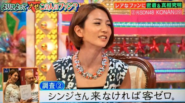 元SDN48・KONANの人気がやばい…パチンコイベントにファンが1人