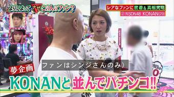元SDN48・KONANの人気がやばい…パチンコイベントにファンが1人