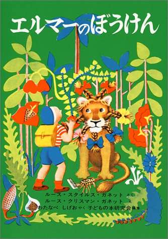 懐かしい!また読みたい児童文学は?