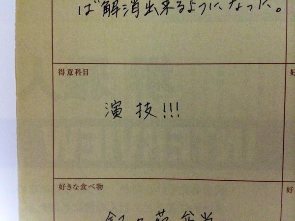 堺雅人の履歴書が可愛すぎるw