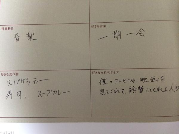 堺雅人の履歴書が可愛すぎるw