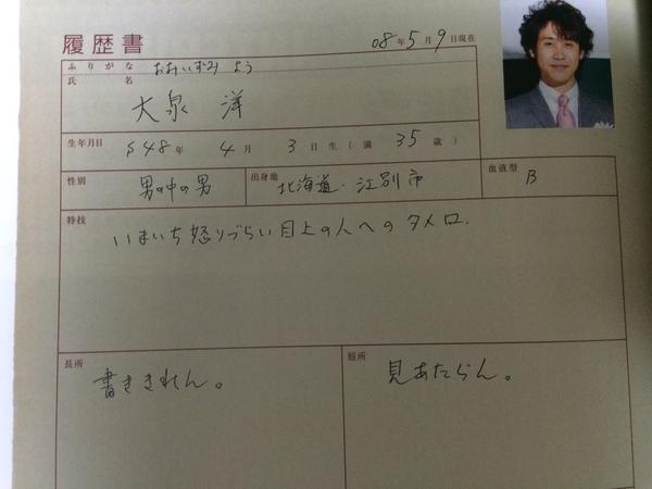 堺雅人の履歴書が可愛すぎるw