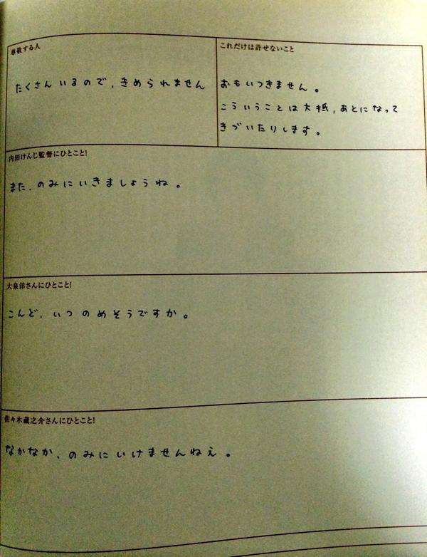 堺雅人の履歴書が可愛すぎるw