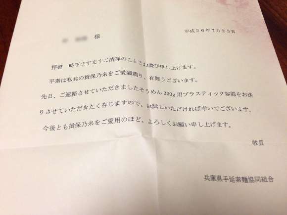 【そうめん】「揖保乃糸」が保存しづらいと問い合わせ → 冷たい返事だと思ったら最後は神対応
