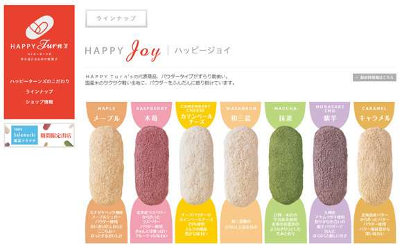 ハッピーターンに「紫いも」味が登場!見た目のインパクトがすごいw