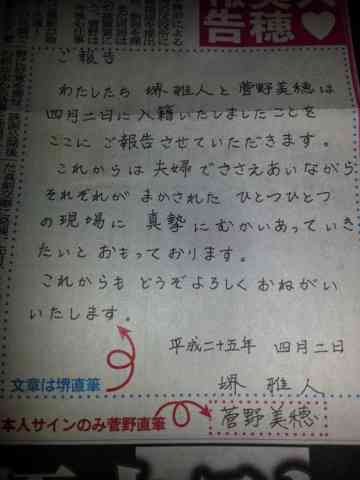 堺雅人の履歴書が可愛すぎるw