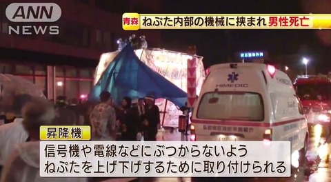 弘前ねぷたまつり参加の男性、昇降機に頭挟まれ死亡