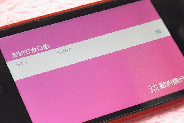 どうやって貯金してますか？