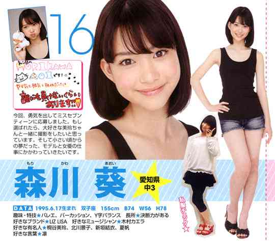未来の北川景子・木村カエラ 「ミスセブンティーン2014」に3名が決定