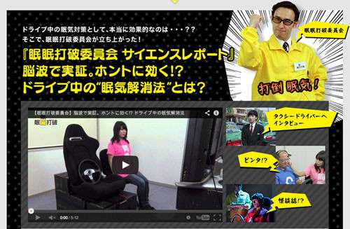 運転中の眠気に打ち勝つには？「同乗者のビンタ」「矢継ぎ早の質問」「筋トレ」で実験！
