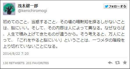 脳科学者・茂木健一郎氏が明かす…ほぼ確実に脳にいいことは「当惑すること」