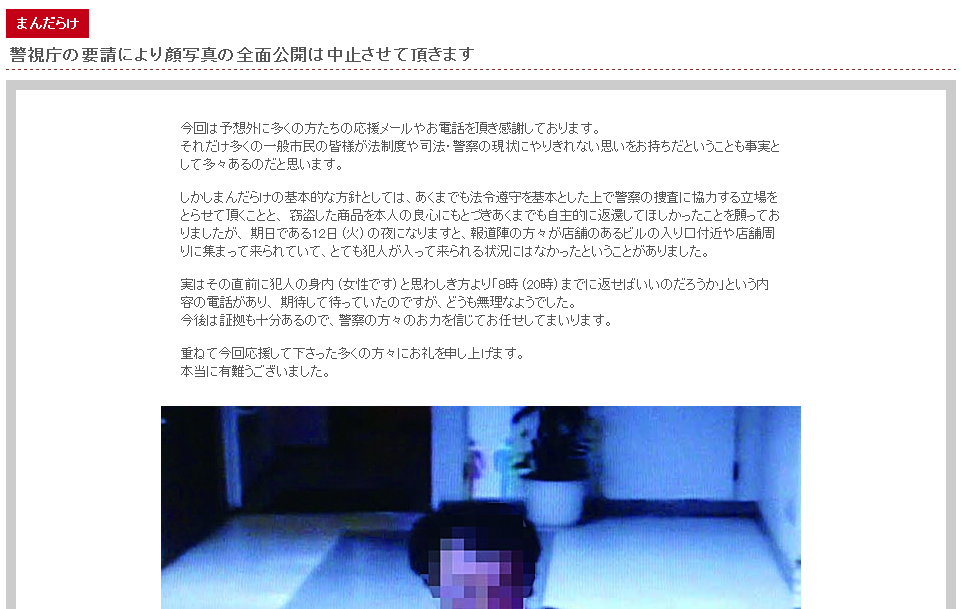 まんだらけの「モザイク外し騒動」は結果的に成功!? | 日刊SPA!